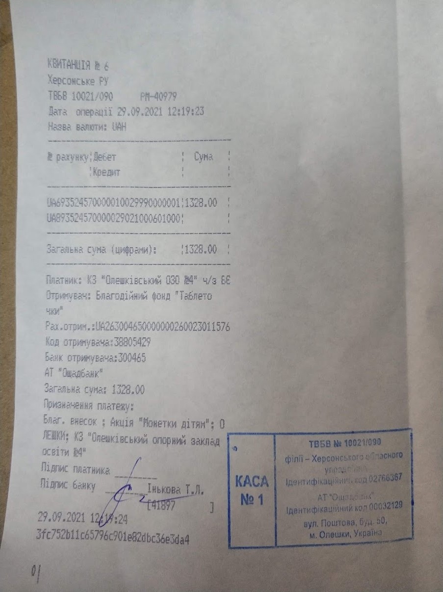 25 копійок здавай-дітям допомагай