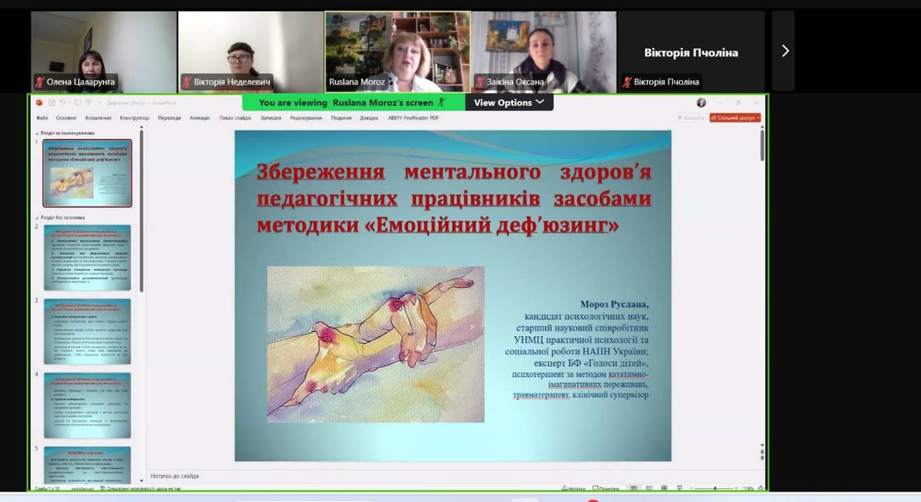 «Емоційний деф’юзинг»: психологічна служба закладу опанувала нову методику підтримки педагогів