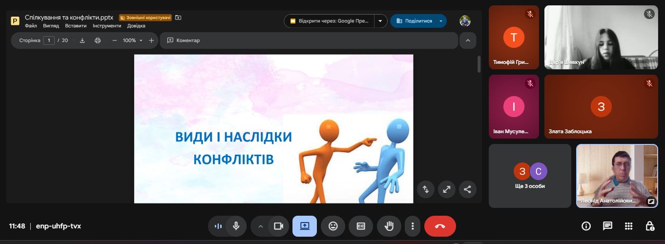 «Види і наслідки конфліктів»: серія онлайн-бесід про культуру спілкування для учнів 5–7 класів