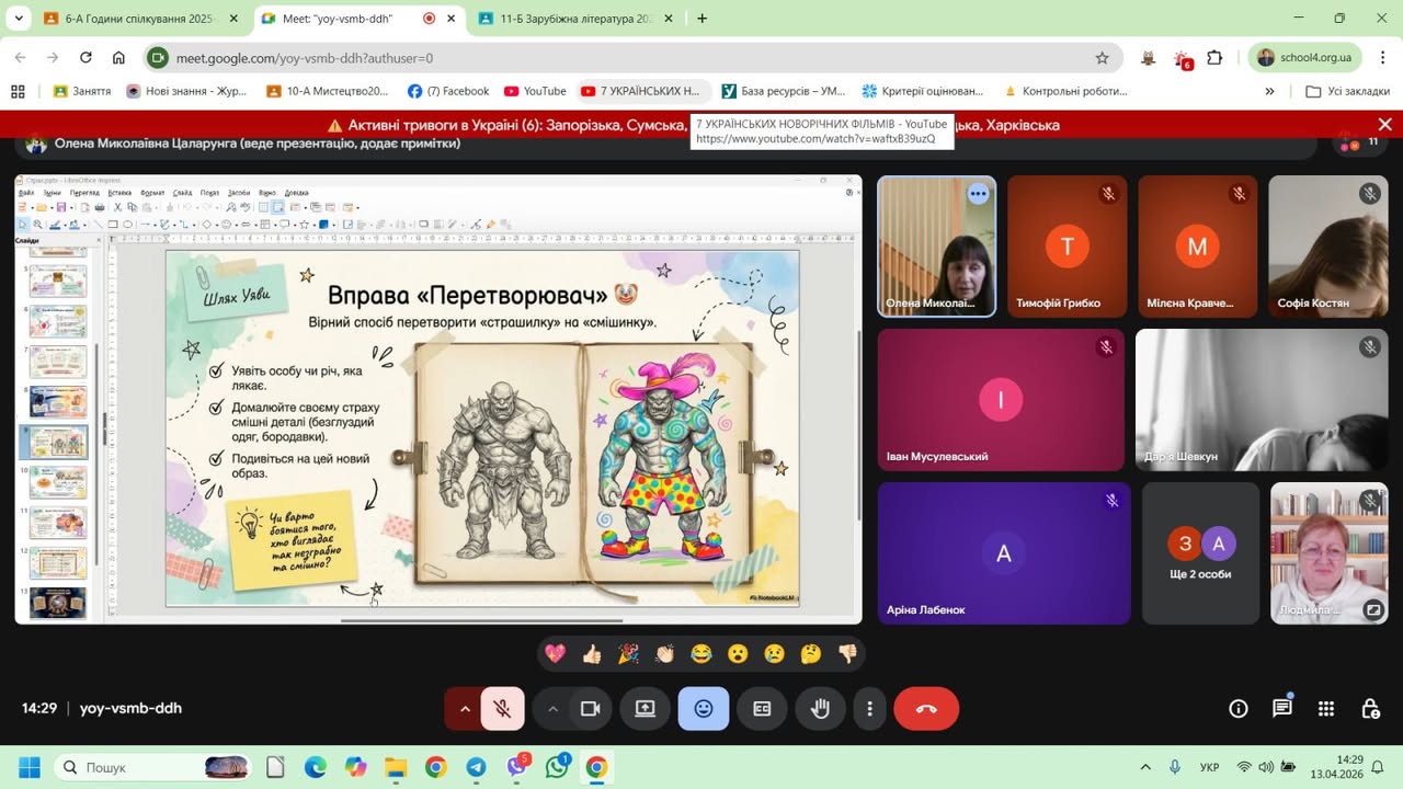 «Страх, його подолання та мрії людини»: серія розвивальних занять для шестикласників закладу