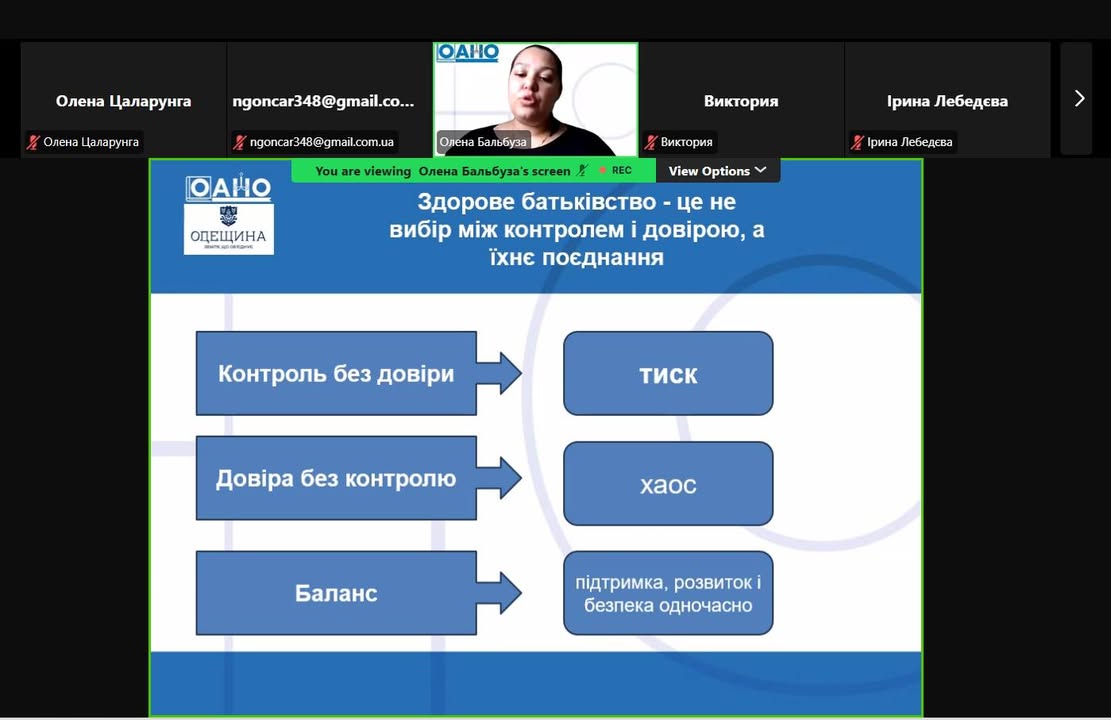 «Баланс між контролем і довірою»: для батьківської спільноти закладу провели психологічний семінар