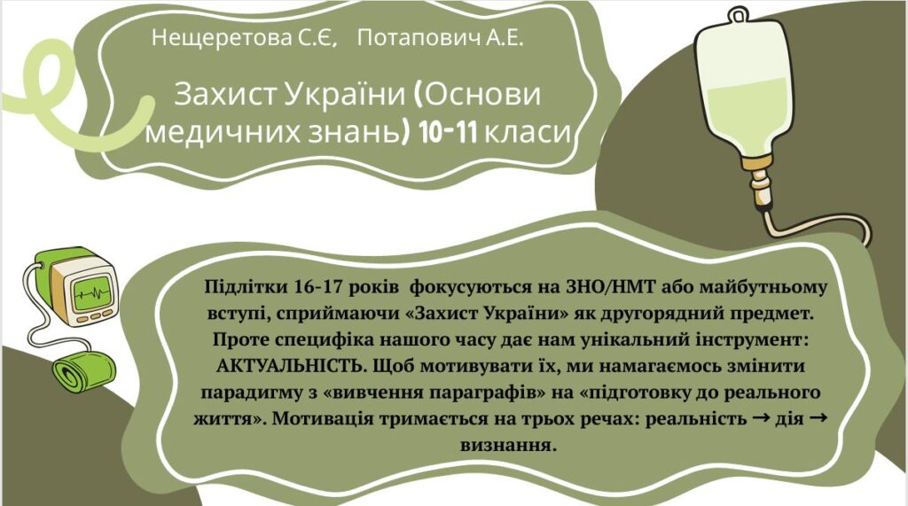 Перші випускники оновленого курсу «Захист України»: оборонні та життєві навички в онлайні