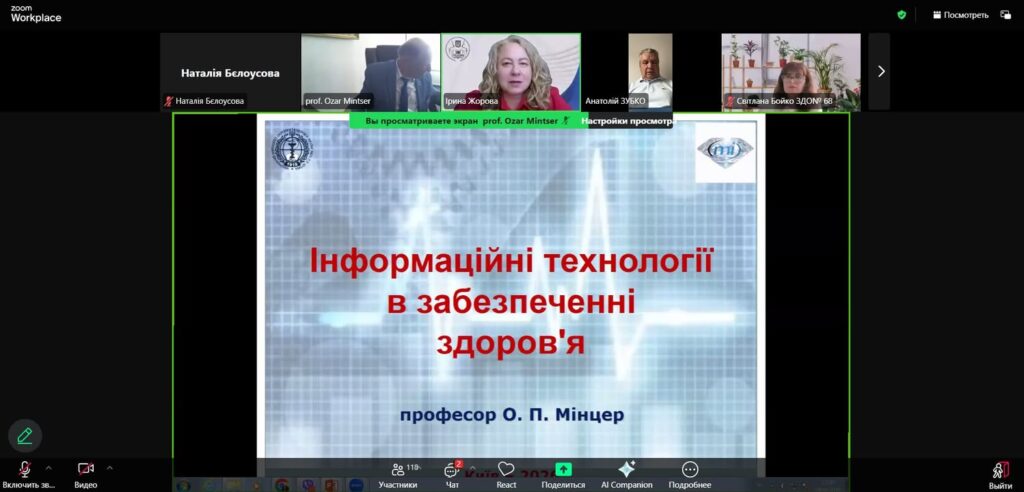 Цифрові технології та здоров'я: педагоги закладу зустрілися з професором Озаром Мінцером