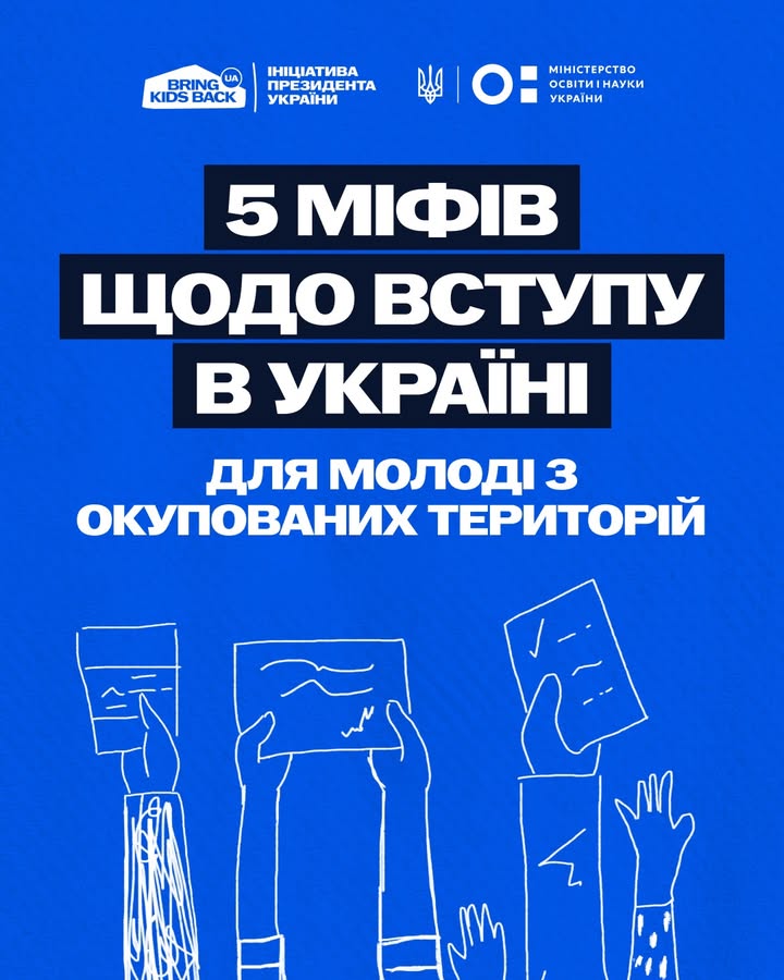 Освіта без кордонів: розвінчуємо міфи про вступ абітурієнтів з ТОТ у 2026 році