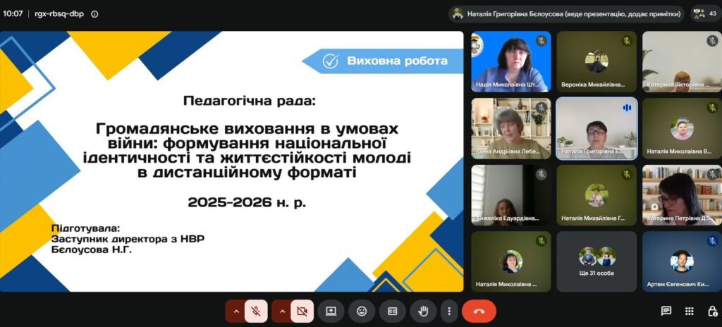 Педрада про громадянське виховання в умовах війни: створення «Цифрової скриньки ідентичності»