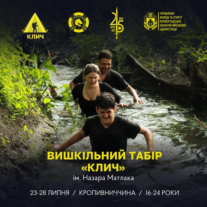 Вишкільний табір «Клич» на Кропивниччині: шестиденний табір-випробування для активної молоді