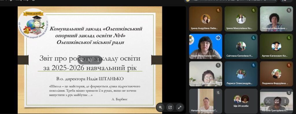 Прозорість та розвиток: директор закладу звітував про підсумки роботи колективу у 25/26 навчальному році