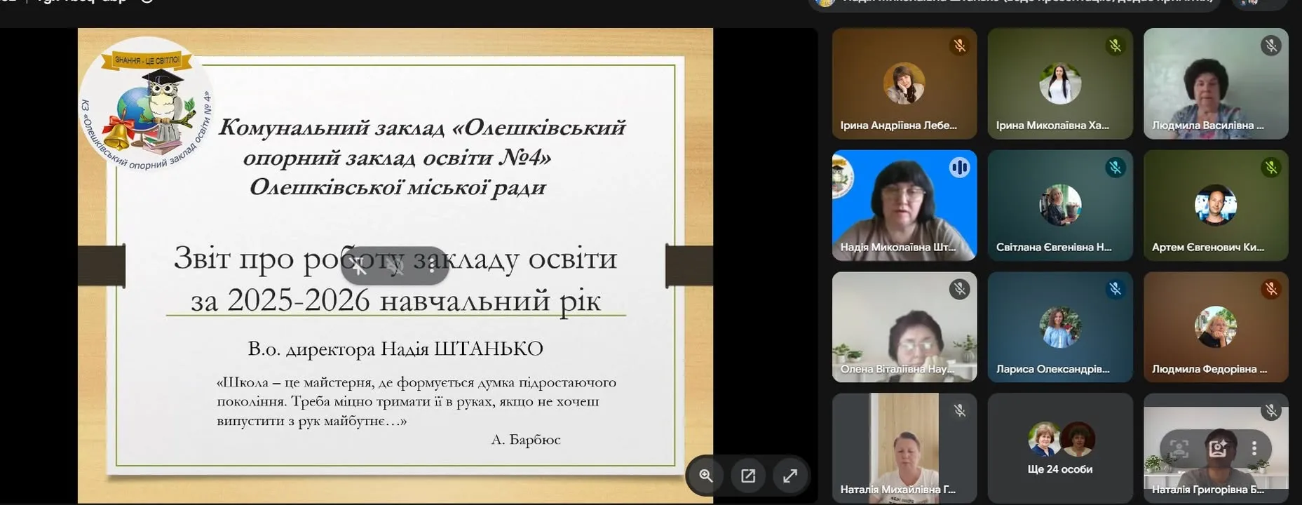 Прозорість та розвиток: директор закладу звітував про підсумки роботи колективу у 25/26 навчальному році