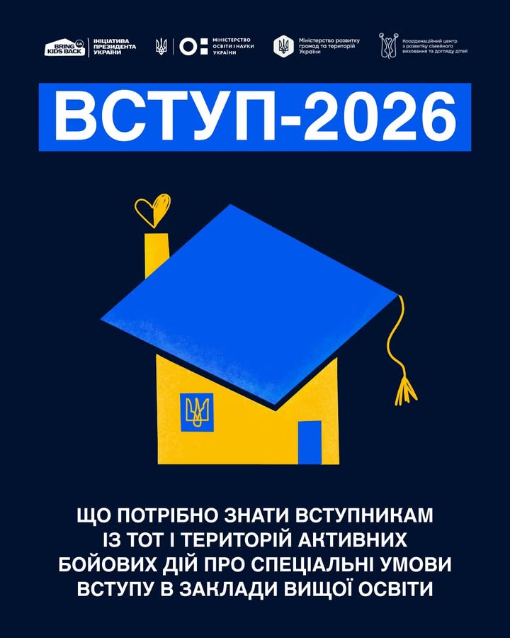 Вступ-2026 за квотою-2: особливості та пільги для абітурієнтів із ТОТ і територій активних бойових дій